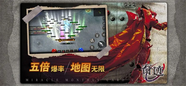 奇迹战神点卡版